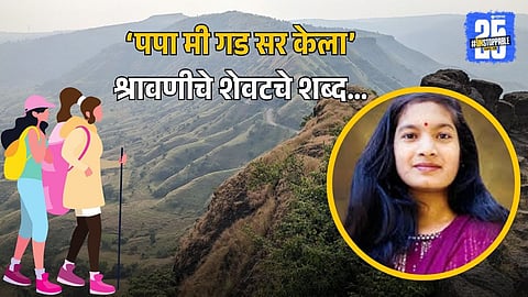 Sajjangad Climb Tragedy