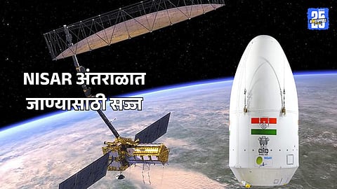 Historic ISRO NASA mission NISAR to boost climate and disaster tracking