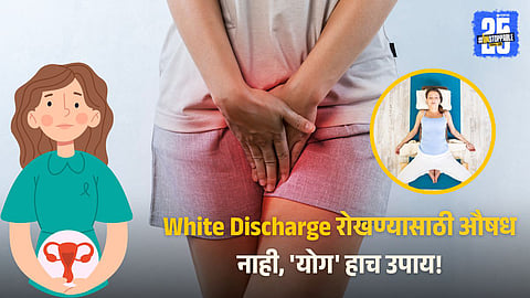 Yoga For White Discharge