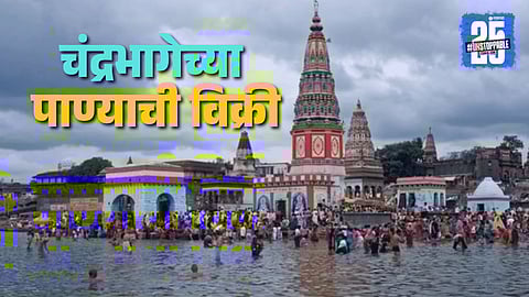 Pandharpur Holy Water Scam