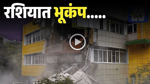 Earthquake in Russia