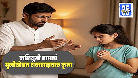 Father demands daughter