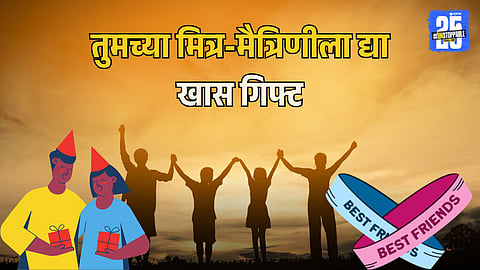 Friendship Day Gifts