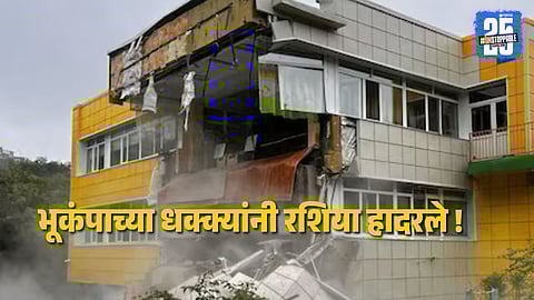 "Kamchatka region in Russia hit by a powerful 8.7 magnitude undersea earthquake, triggering tsunami warnings across the Pacific including Japan and USA."