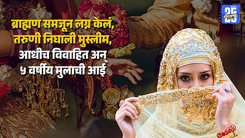 Muslim Woman Married with Brahmin