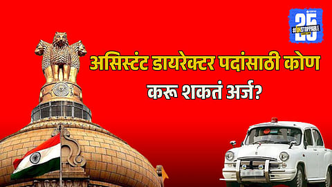 UPSC Assistant Director