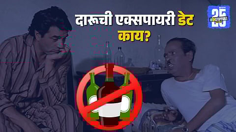 Liquor expiry date wine beer whiskey storage guide