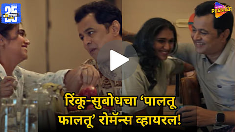 Rinku Rajguru and Subodh Bhave romantic song from Better Halfchi Lovestory: