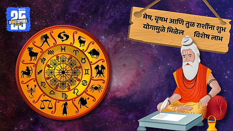 Daily Rashi Bhavishya