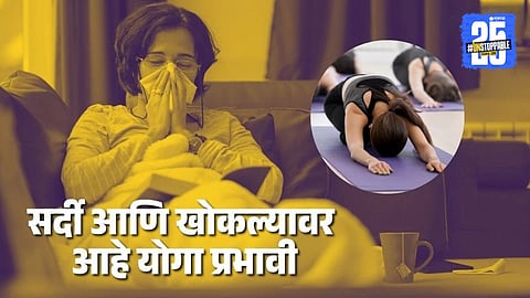 Do These Yoga Asanas For Cough And Cold