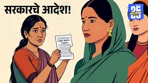 Ladki Bahin Yojana
