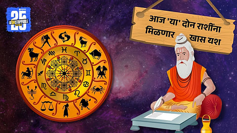 Today's Rashi Bhavishya