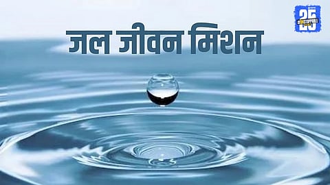 Jal Jeevan Mission