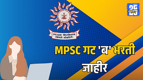 MPSC Eligibility Criteria