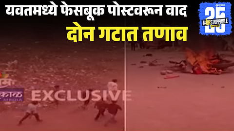 Yavat Facebook Post Sparks Tension Between Groups