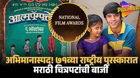 national film award 2023