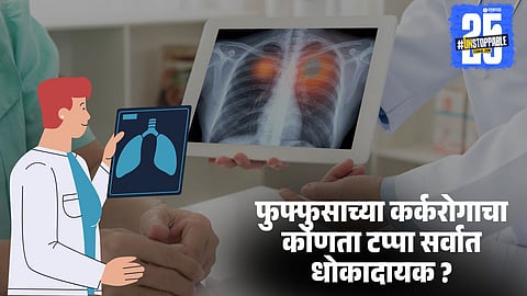 World Lung Cancer Day 2025: