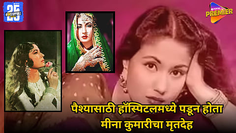 Meena Kumari & Dharmendra’s Heartbreaking Love Story