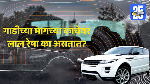 Why do car rear windows have red lines  

