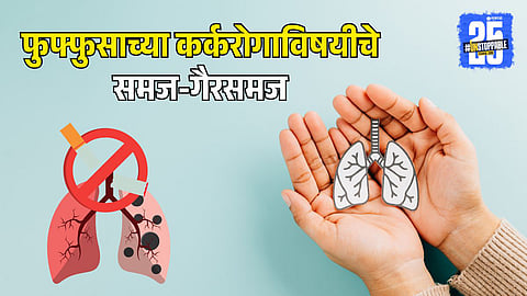 Break Lung Cancer Myths