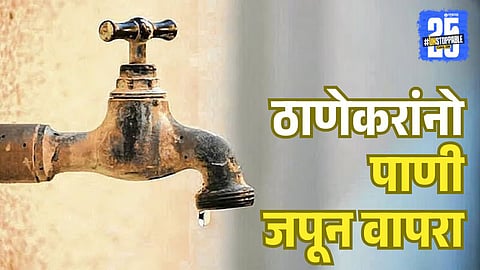 Thane Water supply