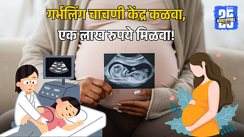 Illegal Sex Determination