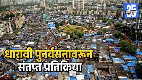 Dharavi Rehabilitation Project