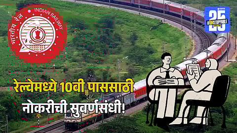 Railway Apprentice Eligibility