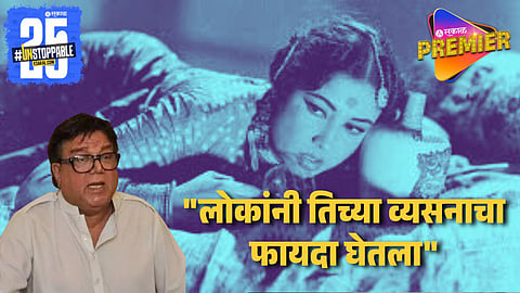 "दारू प्यायलीस तर हात तोडेन" मीना कुमारीच्या सावत्र मुलाने दिलेली धमकी,"लोक तिला नशा करायला लावायचे"