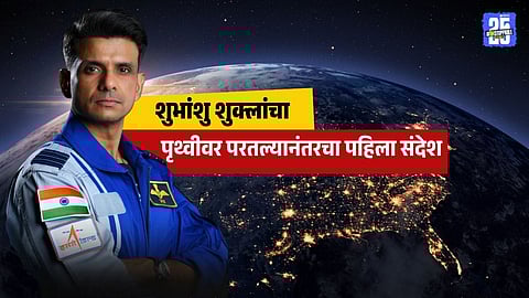 Astronaut Shubhanshu Shukla First Message