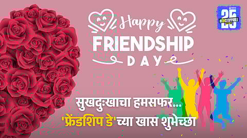 Friendship Day