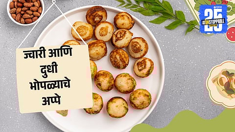 Jowar and bottle gourd appe recipe for Sunday breakfast  

