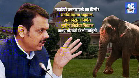 CM Fadnavis on Mahadevi: Can’t Overrule Supreme Court