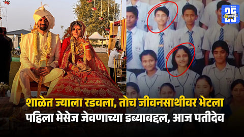 From School Fight to Marriage – Viral Love Story