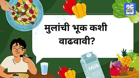 How to naturally increase appetite in children

