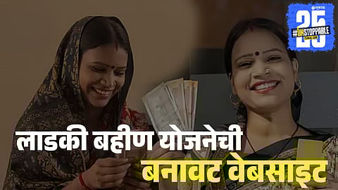 Ladki Bahin Yojana