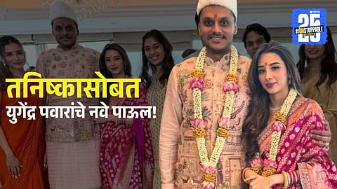 Yugendra Pawar and Tanishka Kulkarni 