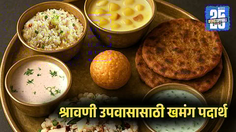 Unique Shravan Upvas Recipes in Marathi