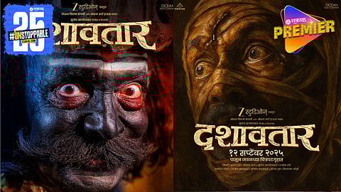 हा चेहरा नेमका कोणाचा? ‘दशावतार’च्या गूढ पोस्टरमागे दडलेलं रहस्य १२ सप्टेंबरला उलगडणार!