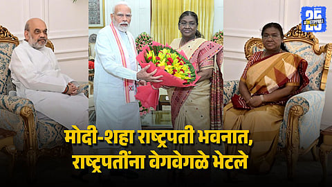 Modi, Shah Meet President Separately – Why?