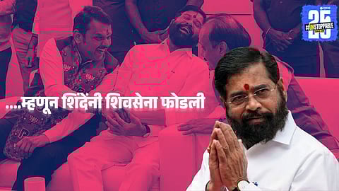Shiv Sena Split Devendra Fadnavis Reveals Why Eknath Shinde Rebelled