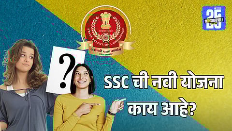 SSC Disclosure Scheme