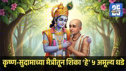 5 Priceless Lessons from Krishna and Sudama’s Eternal Friendship