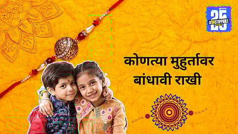 Raksha Bandhan 2025 Shubh Muhurat for tying Rakhi

