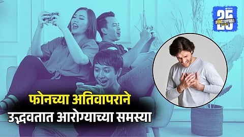 Overuse Of Smartphone is Dangerous 