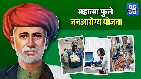 Mahatma Phule Jan Arogya 