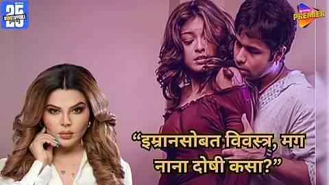 Rakhi Sawant viral video on Tanushree Dutta and Emraan Hashmi: