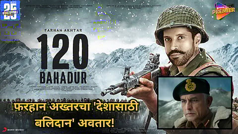 Farhan Akhtar's Powerful Comeback in ‘120 Bahadur’ Teaser Released