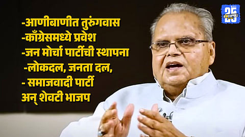 Who is Satyapal Malik and his political journey