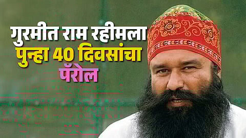 Gurmeet Ram Rahim